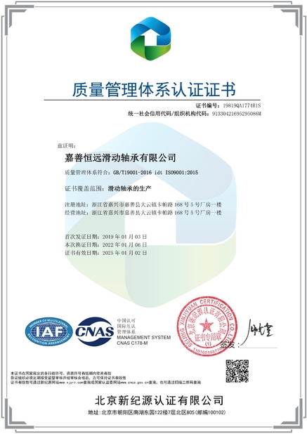 China Jiashan PVB Sliding Bearing Co.,Ltd Certification